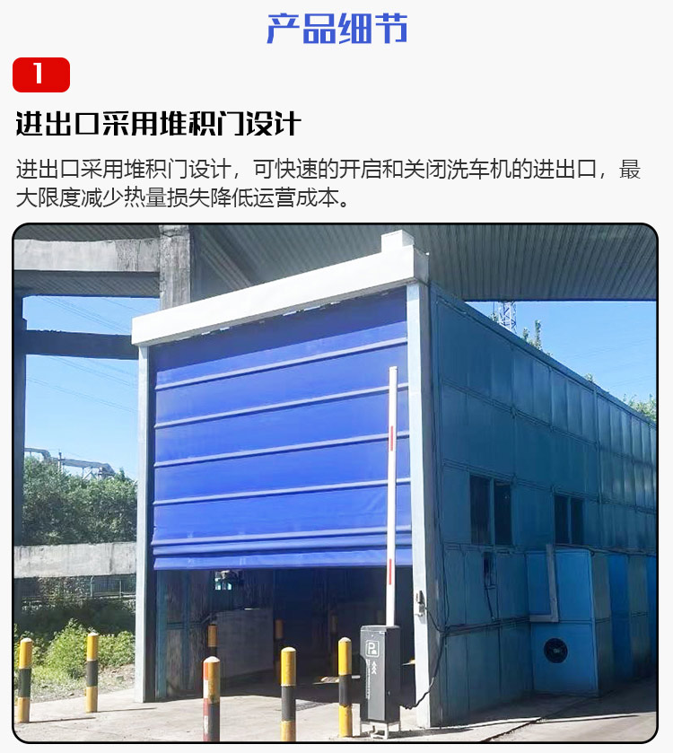 龙门洗车房进出口堆积门展示图