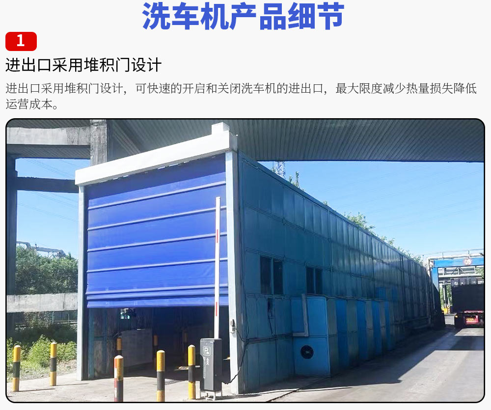 龙门洗车机进出口堆积门细节图展示