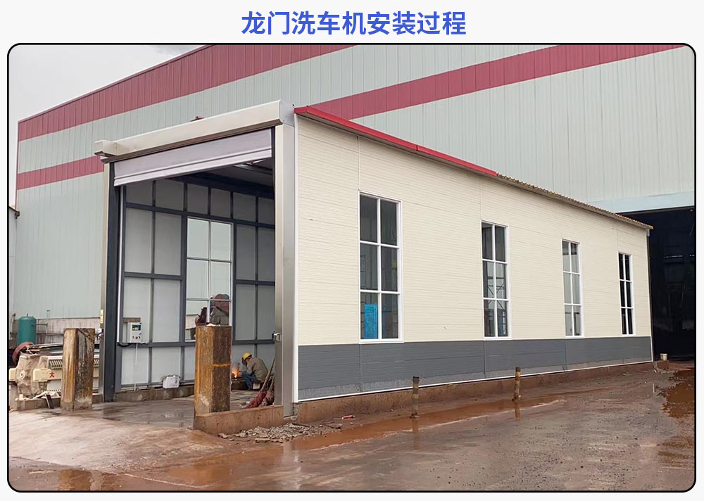 龙门洗车机安装过程实拍图