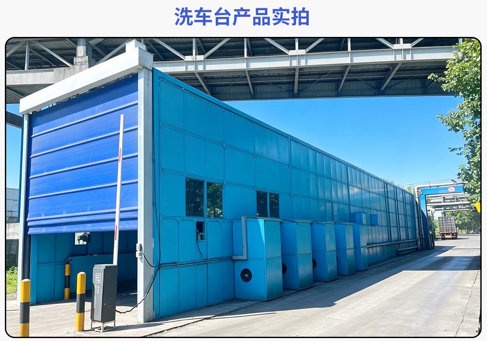 重型通过式龙门洗车机产品实拍展示