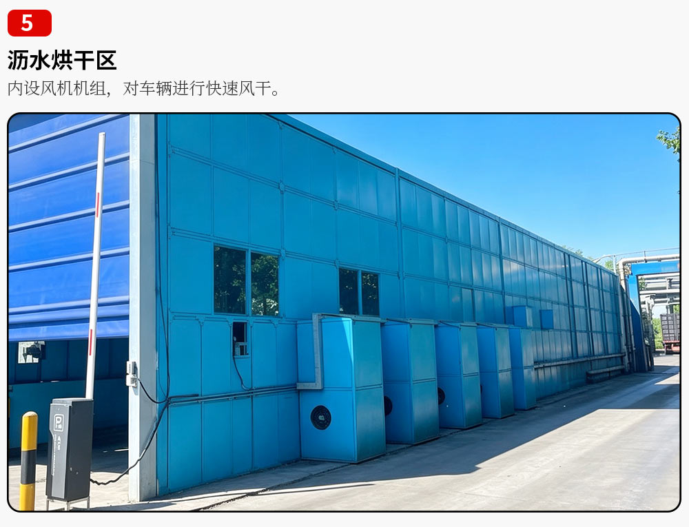 重型通过式洗车机沥水烘干区展示图