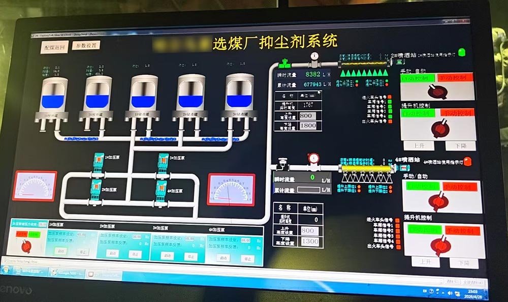 铁路抑尘设备电脑上位机监控设备运行状况